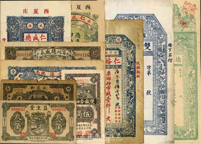 山東錢莊票10種，詳分：（威海）仁盛德1927年銅圓壹仟文；（榮邑）仁盛德1926年區票貳仟；（文邑）仁裕堂1927年市錢壹仟文；（棲邑）永通號1922年壹仟文；（諸城）德源號銅圓足錢貳千文；（萊陽）雙合盛銅圓錢壹仟文；淄川德盛永1930年壹圓；（壽光）益生堂1936年叁角；（齊河）雙盛合油店1936年伍角；（莒縣）永成和1939年貳角；七至九五成新，敬請預覽