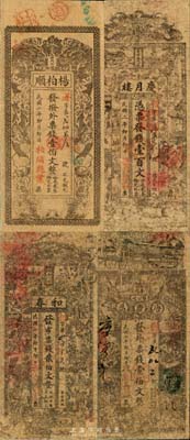 民國二年（1913年）湖南錢莊票4種，詳分：（長沙）和春貳伯文；（長沙）慶月樓壹百文；（長沙）楊柏順壹伯文；（善化）唐慶昌壹伯文；民初湖南錢莊票之罕見品，由柏文先生得自美國著名傳教士邱文明之舊藏，均背面已裱，六成新