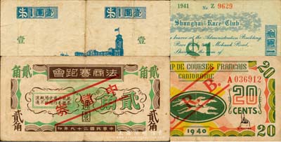 老上海“孤島時期”賭博娛樂業代價券2種，詳分：（逸園）法商賽跑會1940年中儲券貳角，此乃著名之跑狗場；上海跑馬總會1941年壹圓；少見，八成新
