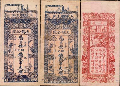 民國年（陜西安康）天錫公號銅元錢貳串文、叁串文布幣共2枚不同，上印輪船與梅蘭竹菊，背印瓜瓞綿綿、松鶴圖及藏頭詩，且其票上所印店址“金銀巷”三字尤為醒目；罕見且圖案美觀，八至八五成新