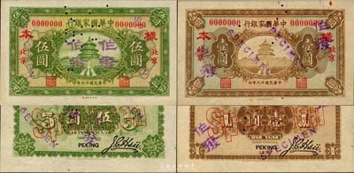 民國十九年（1930年）中華國家銀行壹圓、伍圓樣本券共2種不同，正背共4枚，北京地名，中原大戰時期閻錫山氏發行，罕見，九五成新