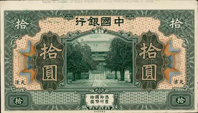 民國七年（1918年）中國銀行綠色拾圓試模票，天津地名，正背共2枚，卡紙雕刻版手感強烈；英國集鈔家奧斯汀先生藏品，九五成新