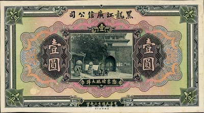 民國十三年（1924年）黑龍江廣信公司現大洋券壹圓試模票，正背共2枚，卡紙雕刻版手感強烈；英國集鈔家奧斯汀先生藏品，九五成新