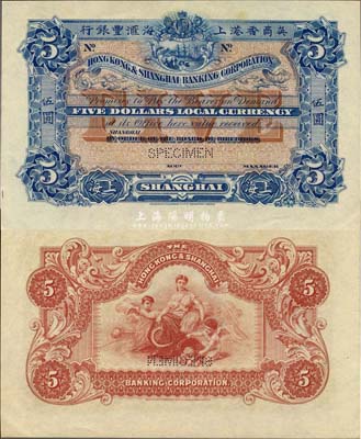 英商香港上海匯豐銀行（1900年）伍圓樣本券，上海地名，森本勇先生藏品，源于香港前輩名家盧志用先生之舊藏，少見，九八成新