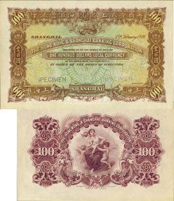 1916年英商香港上海匯豐銀行壹百圓樣本券，上海地名，森本勇先生藏品，源于香港前輩名家盧志用先生之舊藏，少見，九八成新