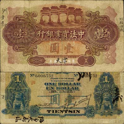 1917年中法實業銀行壹圓，天津地名，此券為Pick編著的《WORLD PAPER MONEY》(世界紙幣標準目錄)一書之圖片原物；森本勇先生藏品，源于日本前輩名家末次節雄之舊藏，少見，七五成新