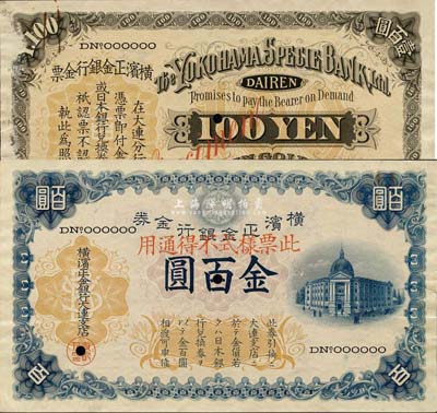 橫濱正金銀行金券（1915年）金百圓票樣，大連地名，行樓圖，背面左邊有檔案揭薄；森本勇先生藏品，珍罕，未折八五成新