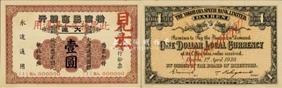 1930年橫濱正金銀行·大連通用圓銀壹圓見本，大連地名；森本勇先生藏品，少見，九八成新