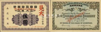 1930年橫濱正金銀行·大連通用圓銀伍圓見本，大連地名；森本勇先生藏品，罕見，九八成新