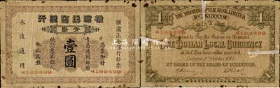1915年橫濱正金銀行·青島通用銀圓壹圓，青島地名；森本勇先生藏品，背有小貼痕，六成新