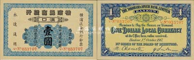 1917年橫濱正金銀行·漢口通用銀圓壹圓，漢口地名；森本勇先生藏品，九八成新