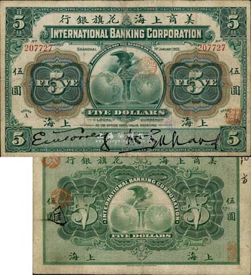 1905年美商上海花旗銀行伍圓，上海地名，森本勇先生藏品，七五成新