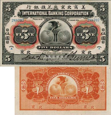 1910年美商北京花旗銀行伍圓，北京地名，森本勇先生藏品，一流品相，九八成新