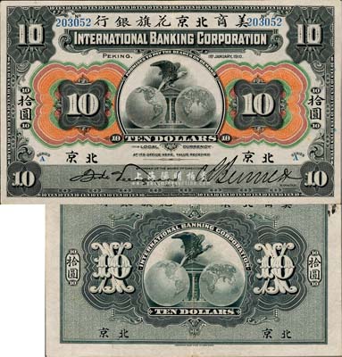 1910年美商北京花旗銀行拾圓，北京地名，森本勇先生藏品，上佳品相，九成新