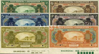 1918年美國友華銀行壹圓、伍圓、拾圓、貳拾圓、伍拾圓、壹佰圓樣本券共6枚大全套，上海地名，正面下邊均帶有版銘；森本勇先生藏品，全新