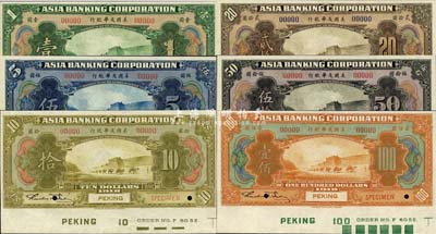 1918年美國友華銀行壹圓、伍圓、拾圓、貳拾圓、伍拾圓、壹佰圓樣本券共6枚大全套，北京地名，正面下邊均帶有版銘；森本勇先生藏品，全新