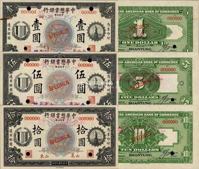 民國九年（1920年）中華懋業銀行第一版黑色壹圓、伍圓、拾圓樣本券共3種全套，正背共6枚，山東地名；森本勇先生藏品，源于香港前輩名家盧志用先生之舊藏，珍罕，九五至九八成新