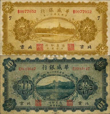 民國十一年（1922年）華威銀行單色版伍圓、拾圓共2枚不同，北京地名，其中伍圓券加印領券“7”字；森本勇先生藏品，七至八成新