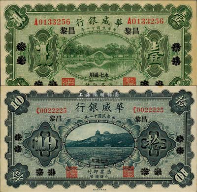 民國十一年（1922年）華威銀行單色版壹圓、拾圓共2枚不同，北京改綏遠再改昌黎地名，永七通用；森本勇先生藏品，九五成新