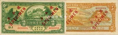 民國二十年（1931年）中國墾業銀行伍圓樣本券，正背共2枚，上海地名；森本勇先生藏品，九八成新