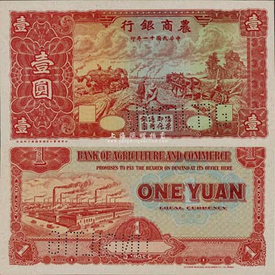 民國十一年（1922年）農商銀行壹圓樣本券，北京豫豐公司經理德國印刷廠制，滿版水印；森本勇先生藏品，罕見，全新
