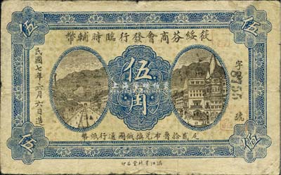 民國七年（1918年）筱綏芬商會發行臨時輔幣伍角，以沙俄羌帖為貨幣單位，此地原屬吉林省東寧縣，今歸黑龍江省管轄；森本勇先生藏品，罕見，七成新