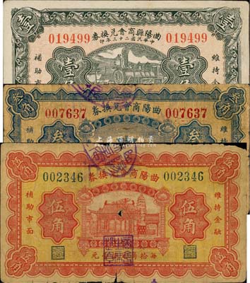 民國二十三年（1934年）曲陽商會紙幣3種，詳分：曲陽縣商會兌換券壹角，有修補；曲陽商會兌換券叁角、伍角；森本勇先生藏品，七成新