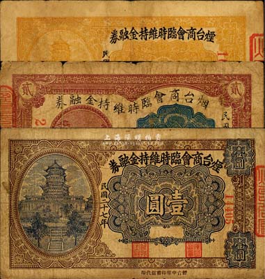 民國二十七年（1938年）煙臺商會臨時維持金融券壹角、貳角、壹圓共3枚不同，森本勇先生藏品，六至七成新