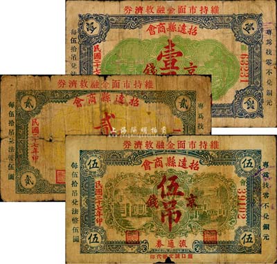 民國二十七年（1938年）招遠縣商會流通券京錢壹吊、貳吊、伍吊共3枚全套，森本勇先生藏品，五至六成新