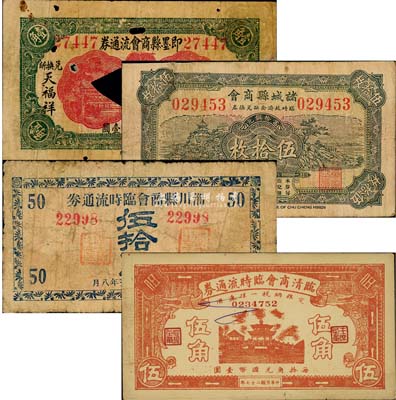 山東商會紙幣4種，詳分：即墨縣商會流通券1931年壹角，打孔注銷票；諸城縣商會臨時救濟金融兌換券1935年伍拾枚；臨清商會臨時流通券1938年伍角；淄川縣商會臨時流通券1946年伍拾圓；森本勇先生藏品，五至八五成新