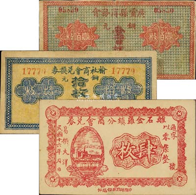 山西商會紙幣3種，詳分：榆社商會兌換券銅元拾枚；廣靈縣商務會銅元壹百枚；離石金羅鎮分商會兌券1927年肆枚；森本勇先生藏品，七至九成新