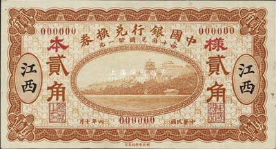 民國六年（1917年）中國銀行兌換券桔色貳角樣本券，正背共2枚，江西地名，馮耿光·程良楷簽名，此種樣本券存世罕見；森本勇先生藏品，源于香港前輩名家盧志用先生之舊藏，九八成新