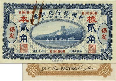 民國六年（1917年）中國銀行兌換券藍(lán)色貳角樣本券，正背共2枚，保定地名，金還·馬寅初簽名，此種樣本券存世罕見；森本勇先生藏品，源于香港前輩名家盧志用先生之舊藏，票上有檔案回形針痕跡，未折九成新