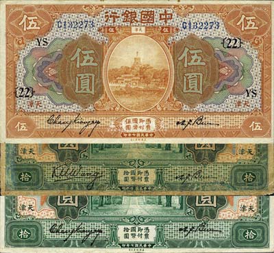 民國七年（1918年）中國銀行天津地名券共3種不同，詳分：桔色伍圓，張嘉璈·卞壽孫簽名，上印領(lǐng)券“{22}·YS”字樣；綠色拾圓，第一版無字軌，王克敏·卞壽孫簽名；綠色拾圓，張嘉璈·卞壽孫簽名，加印領(lǐng)券“{42}”；森本勇先生藏品，其中1枚有修補(bǔ)，六至八成新