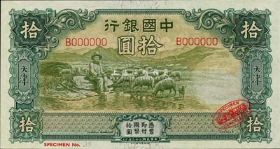 民國二十三年（1934年）中國銀行牧羊圖拾圓樣本券，天津地名，右下角印有英國德納羅印鈔廠紅色標志；森本勇先生藏品，九八成新