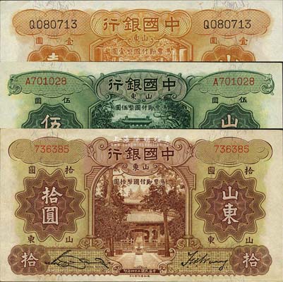 中國銀行山東地名券共3枚全套，詳分：1934年桔色壹圓、綠色伍圓、1935年棕色拾圓，其中拾圓為無字軌，余2枚為單字軌，宋漢章·王祖訓簽名；森本勇先生藏品，上佳品相，九五至全新