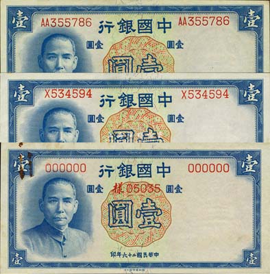 民國二十六年（1937年）中國銀行德納羅版壹圓共3種不同，詳分：無字軌樣本券(正背共2枚)、單字軌正票、雙字軌正票；森本勇先生藏品，未折九成至全新