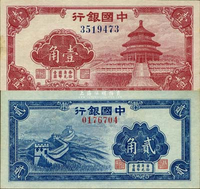 中國銀行（1940年）天壇圖壹角、長城圖貳角共2枚不同，森本勇先生藏品，九五至九八成新