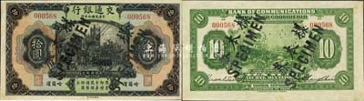民國九年（1920年）交通銀行拾圓正票改樣本券，哈爾濱地名，背面印有俄文；森本勇先生藏品，源于香港前輩名家盧志用先生之舊藏，少見，九五成新