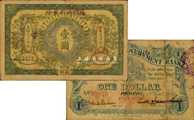 光緒三十二年（1906年）大清戶部銀行兌...