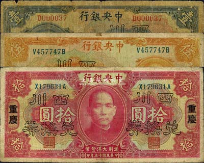 民國十五年（1926年）中央銀行四川兌換券壹圓、伍圓、拾圓共3枚全套，重慶地名；森本勇先生藏品，六至七成新