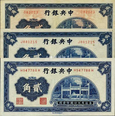中央銀行中華版洙水橋貳角共3枚全套，詳分：無字軌、單字軌、前后字軌3種版式，其中無字軌券存世少見；森本勇先生藏品，九成至全新