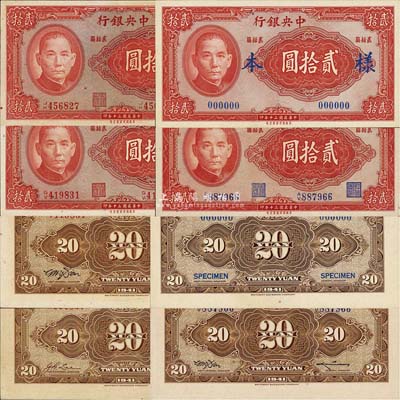 民國三十年（1941年）中央銀行保安版貳拾圓共4種不同，詳分：藍號碼樣本券(正背共2枚)、正票藍號碼李駿耀·田亦民黑色小簽名(此版式極為罕見)、紅號碼李駿耀·田亦民黑色大簽名、紅號碼李駿耀·李耀功棕色簽名；森本勇先生藏品，九六成至全新