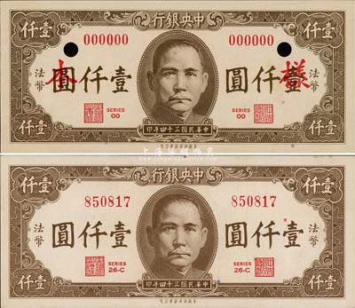 民國三十四年（1945年）中央銀行保安版棕色壹仟圓共2種不同，詳分：樣本券(正背共2枚)和正票；森本勇先生藏品，九八成新