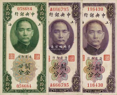 民國十九年（1930年）中央銀行關金美鈔版拾分無字軌、拾分單字軌、貳拾分無字軌共3枚不同，均為李覺·林天吉簽名；森本勇先生藏品，未折九五至全新