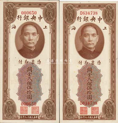 民國十九年（1930年）中央銀行關金美鈔版貳佰伍拾圓共2枚全套，詳分無字軌、單字軌2種版式；森本勇先生藏品，全新