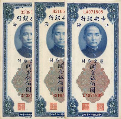 民國十九年（1930年）中央銀行關金美鈔版伍佰圓共3枚全套，詳分：無字軌、單字軌、雙字軌3種版式；森本勇先生藏品，九成至全新