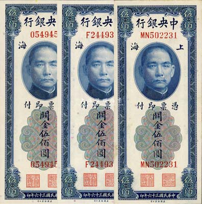 民國三十六年（1947年）中央銀行關金美鈔版伍佰圓共3枚全套，詳分：無字軌、單字軌、雙字軌3種版式；森本勇先生藏品，九五成至全新