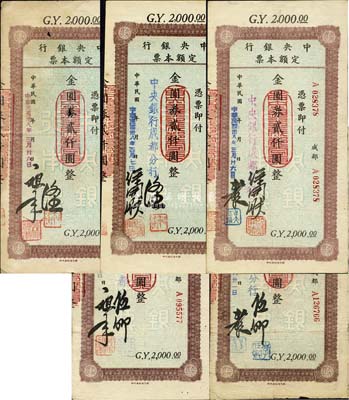 民國(guó)卅八年（1949年）中央銀行（成都分行）定額本票金圓券貳仟圓共5種不同簽名，森本勇先生藏品，七至九成新