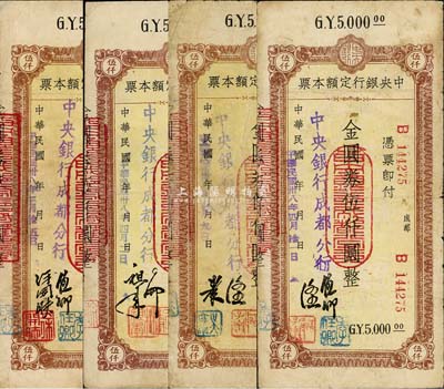 民國(guó)卅八年（1949年）中央銀行（成都分行）定額本票金圓券伍仟圓共4種不同簽名，森本勇先生藏品，七至八成新